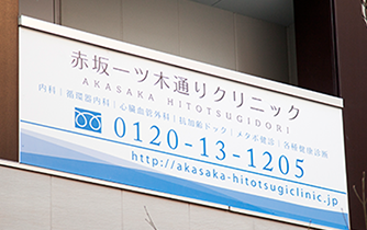 クリニック紹介