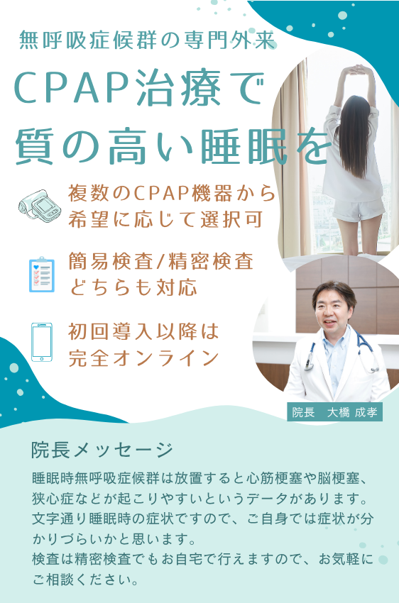 睡眠時無呼吸症候群はお早めの検査が必要です。